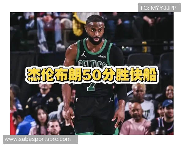 杰伦布朗谈赛季首胜的喜悦与接下来比赛的全力以赴准备